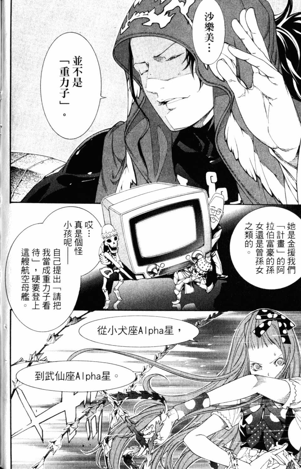 《飞轮少年》漫画最新章节第31卷免费下拉式在线观看章节第【45】张图片