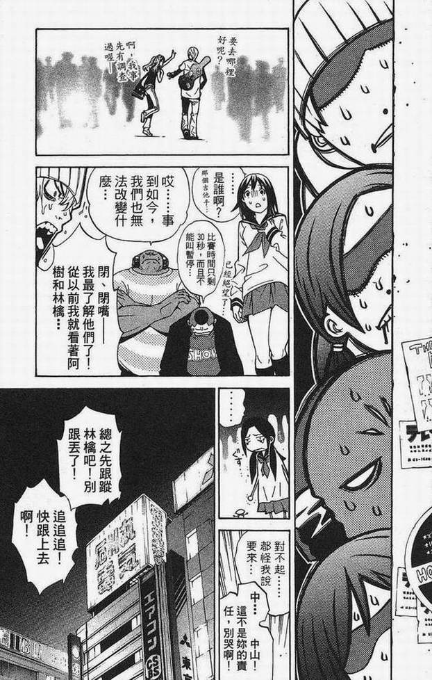 《飞轮少年》漫画最新章节第15卷免费下拉式在线观看章节第【135】张图片