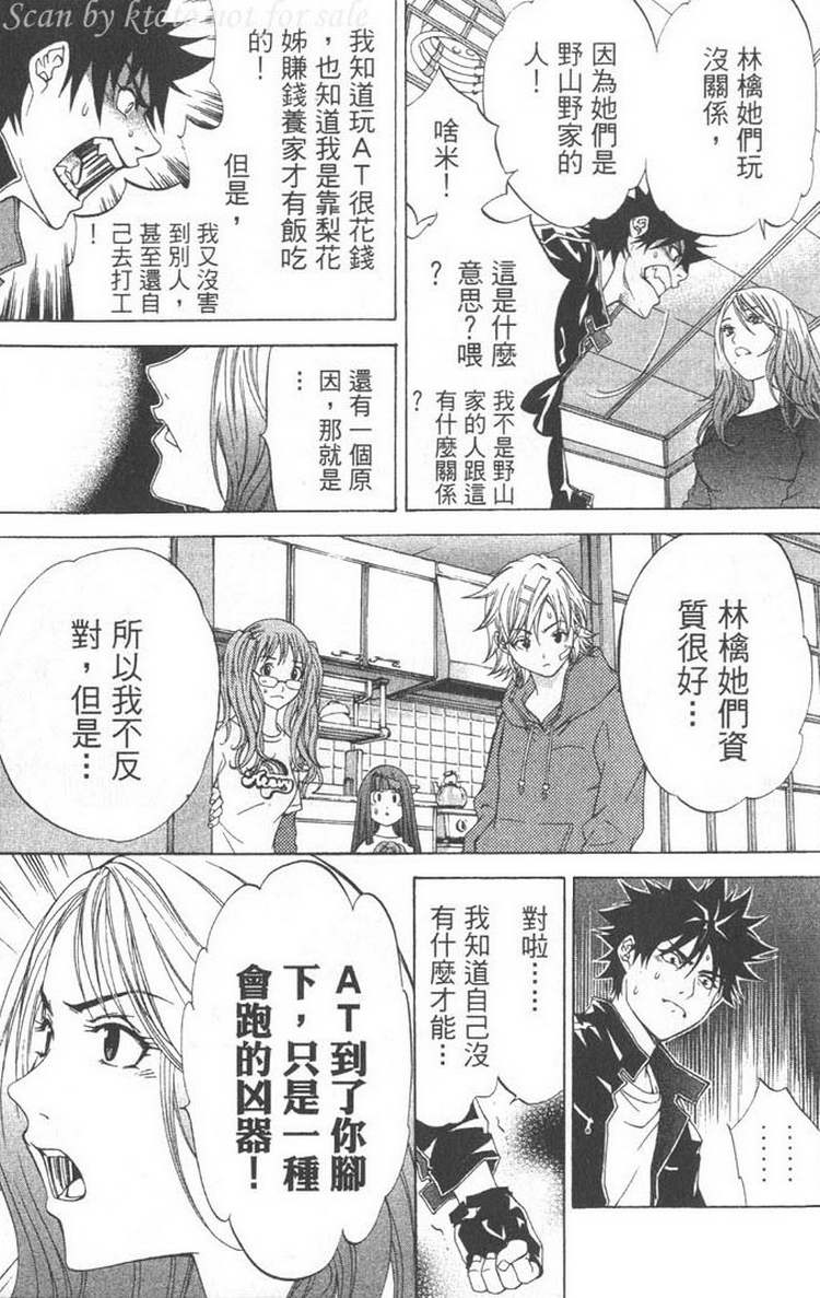 《飞轮少年》漫画最新章节第5卷免费下拉式在线观看章节第【133】张图片