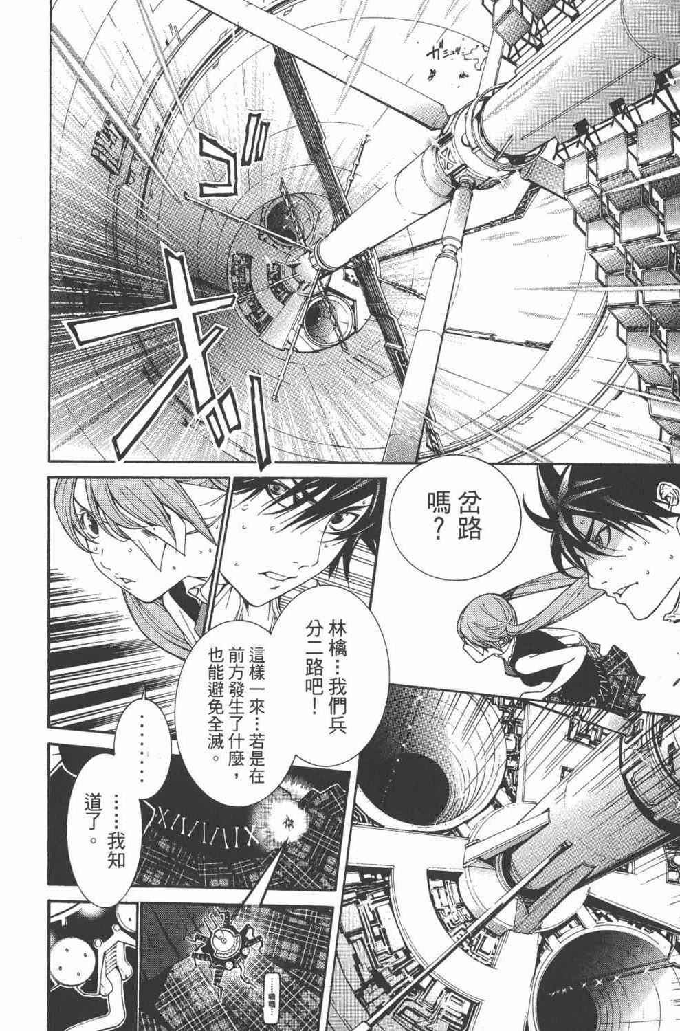 《飞轮少年》漫画最新章节第36卷免费下拉式在线观看章节第【53】张图片