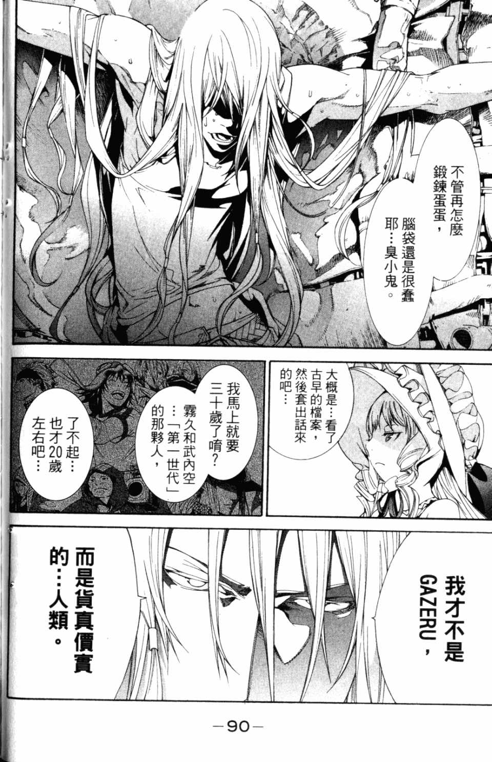 《飞轮少年》漫画最新章节第31卷免费下拉式在线观看章节第【91】张图片