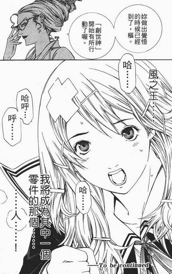 《飞轮少年》漫画最新章节第12卷免费下拉式在线观看章节第【166】张图片