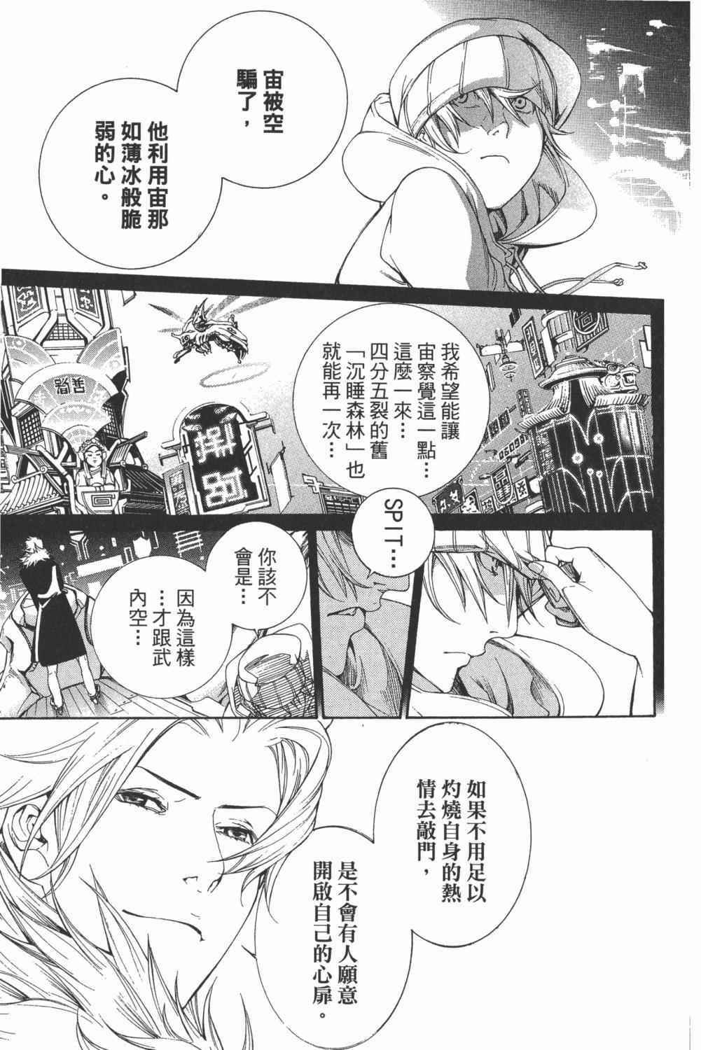 《飞轮少年》漫画最新章节第34卷免费下拉式在线观看章节第【96】张图片