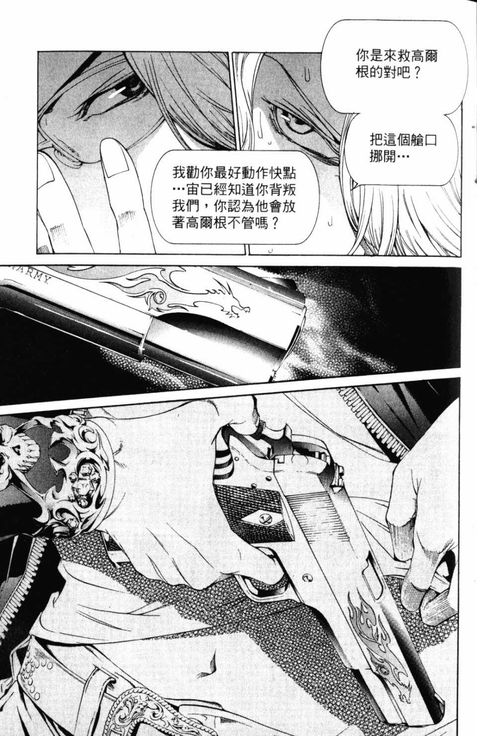 《飞轮少年》漫画最新章节第30卷免费下拉式在线观看章节第【12】张图片