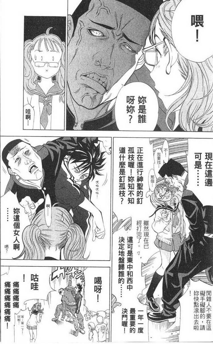 《飞轮少年》漫画最新章节第1卷免费下拉式在线观看章节第【9】张图片