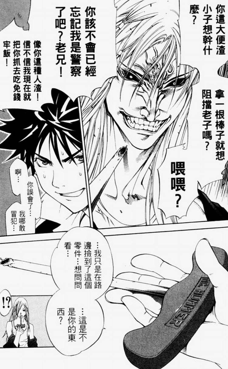 《飞轮少年》漫画最新章节第4卷免费下拉式在线观看章节第【174】张图片