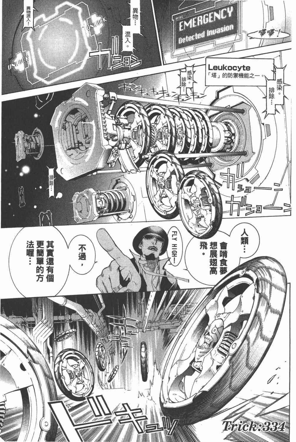 《飞轮少年》漫画最新章节第35卷免费下拉式在线观看章节第【118】张图片