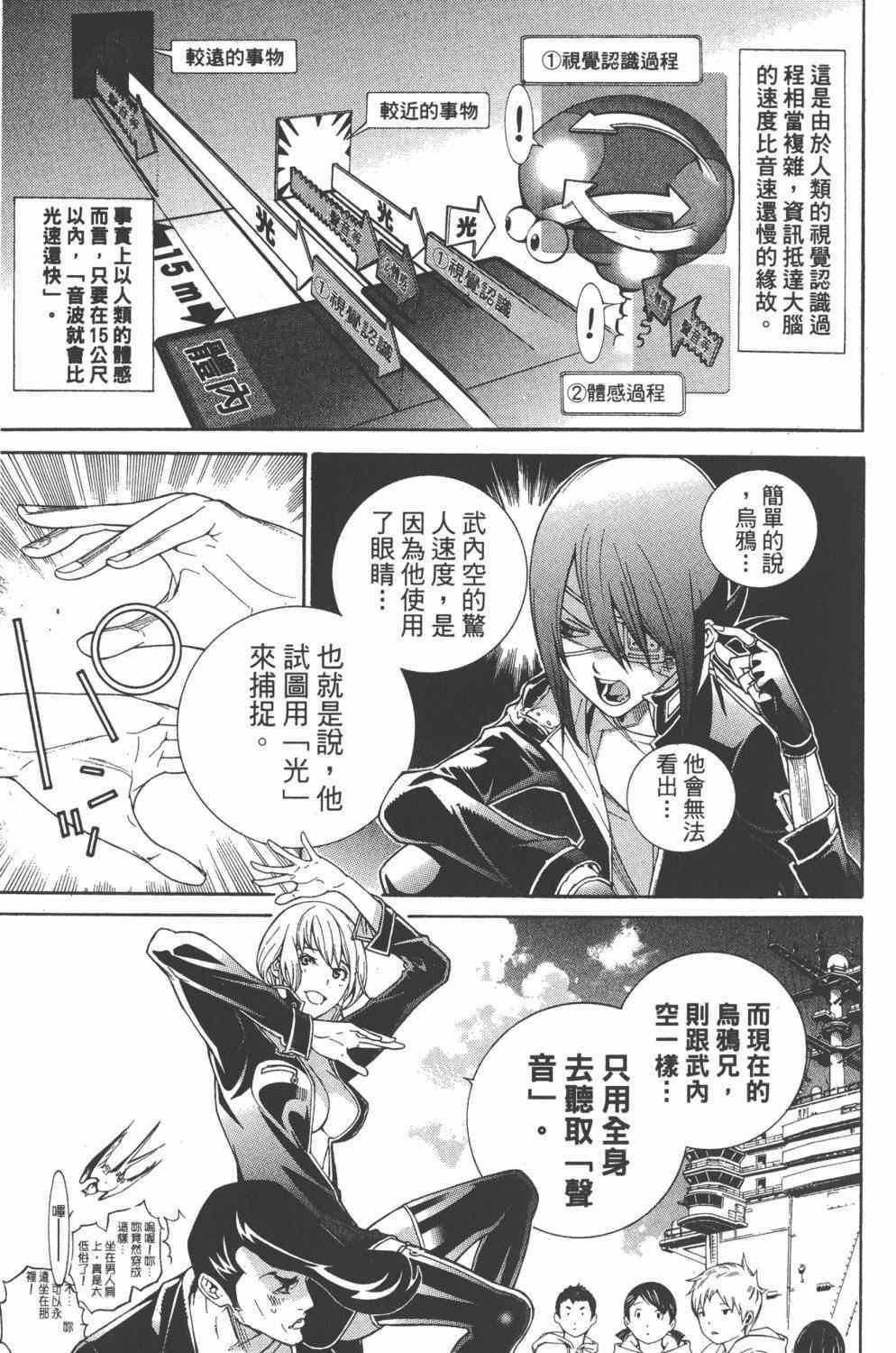 《飞轮少年》漫画最新章节第36卷免费下拉式在线观看章节第【166】张图片