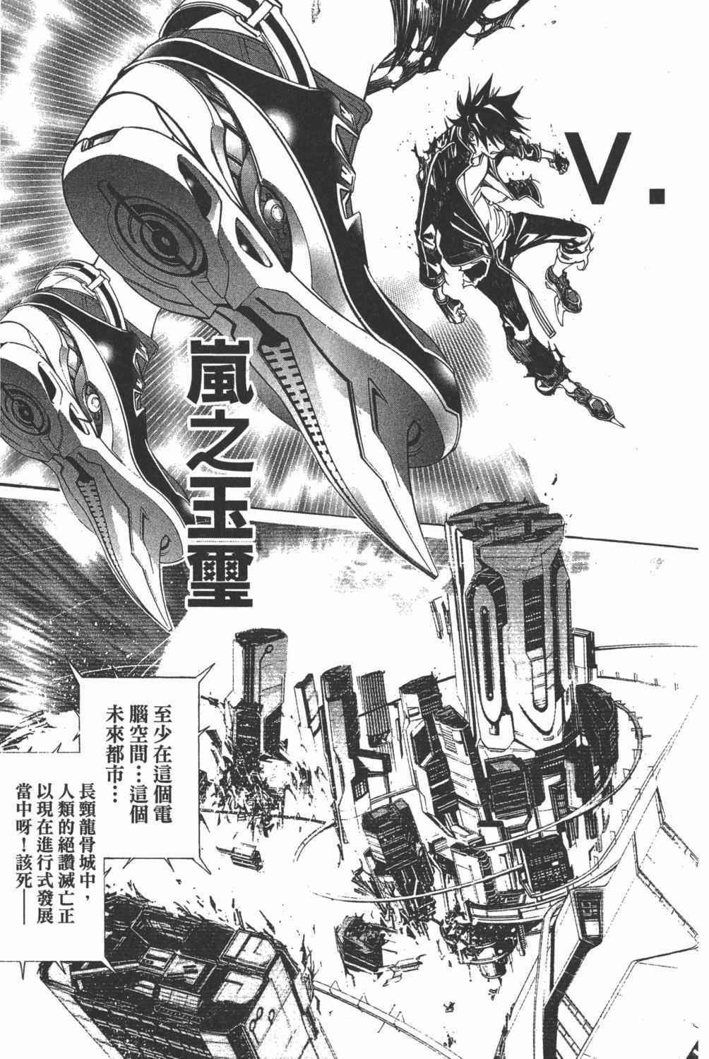 《飞轮少年》漫画最新章节第35卷免费下拉式在线观看章节第【140】张图片