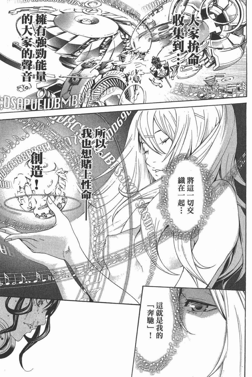 《飞轮少年》漫画最新章节第35卷免费下拉式在线观看章节第【20】张图片