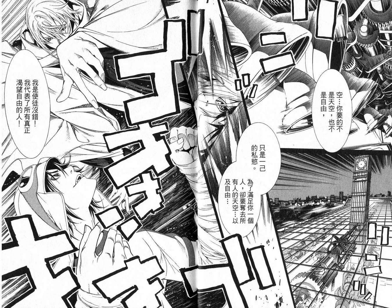 《飞轮少年》漫画最新章节第18卷免费下拉式在线观看章节第【11】张图片