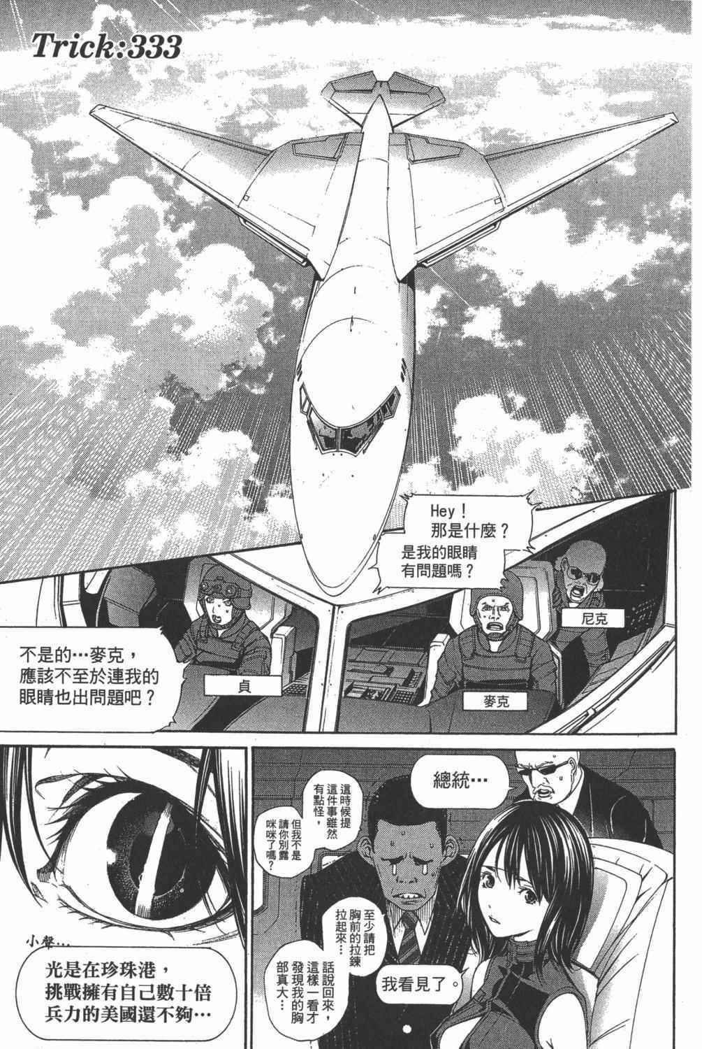 《飞轮少年》漫画最新章节第35卷免费下拉式在线观看章节第【100】张图片