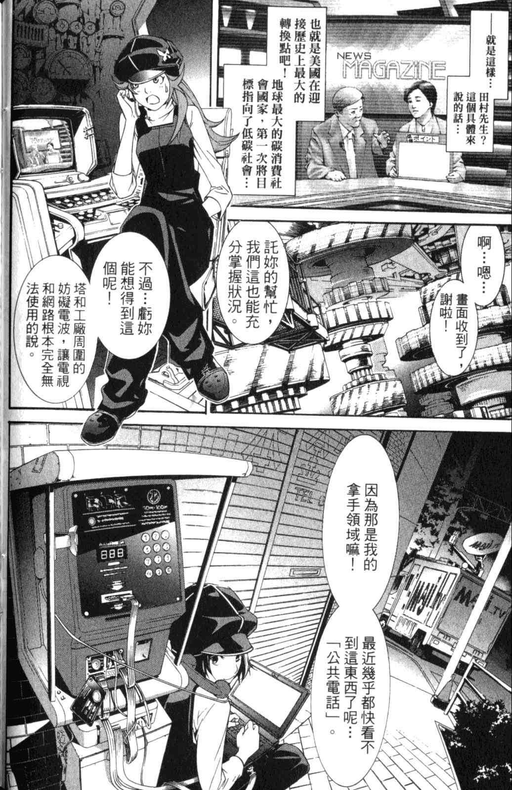 《飞轮少年》漫画最新章节第28卷免费下拉式在线观看章节第【130】张图片