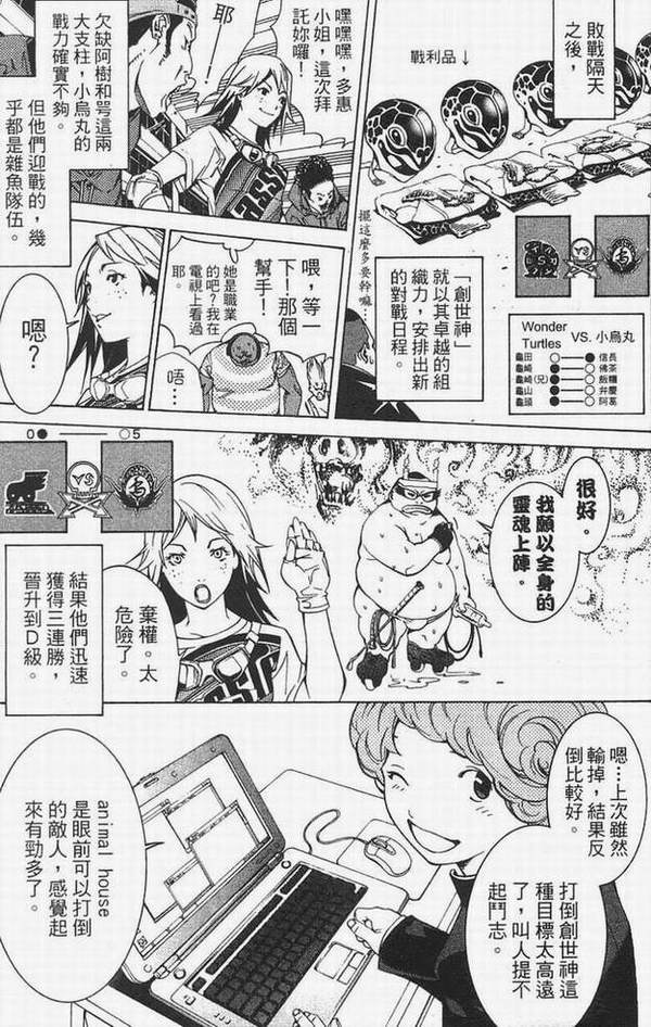 《飞轮少年》漫画最新章节第14卷免费下拉式在线观看章节第【134】张图片