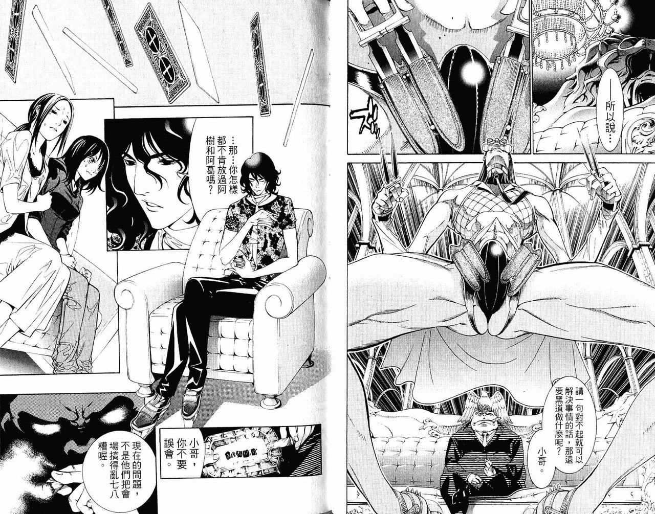 《飞轮少年》漫画最新章节第22卷免费下拉式在线观看章节第【73】张图片