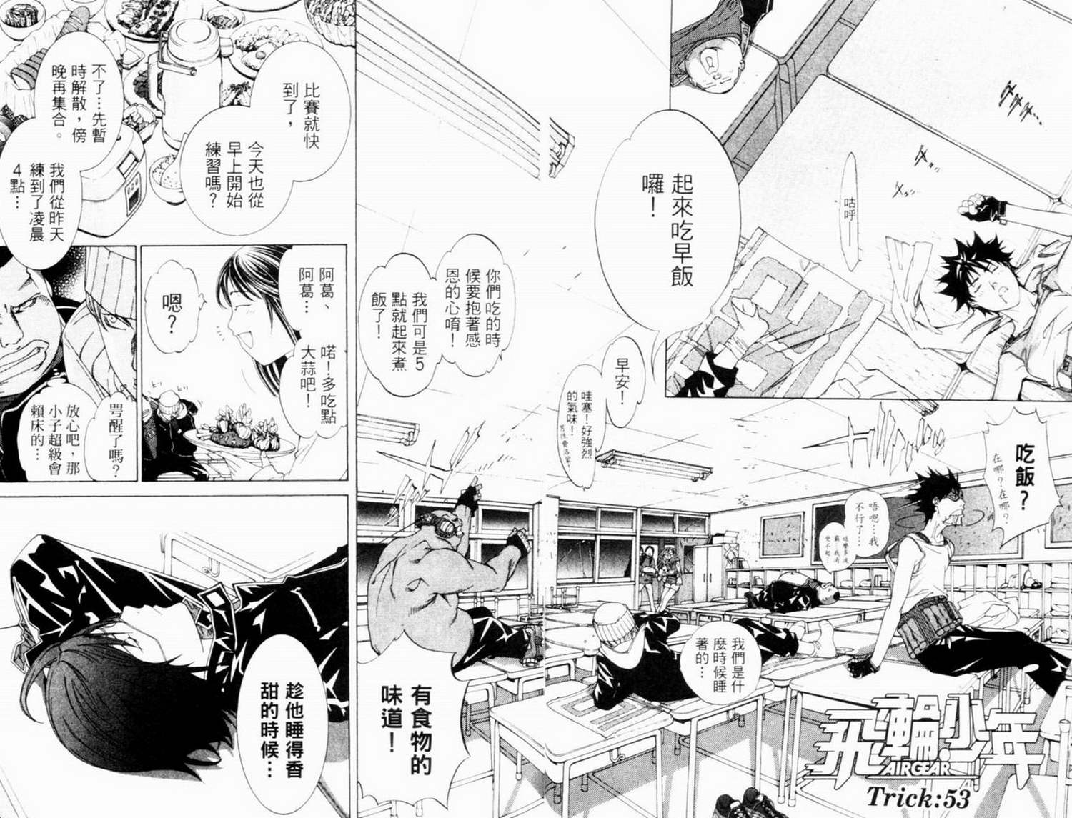 《飞轮少年》漫画最新章节第7卷免费下拉式在线观看章节第【37】张图片