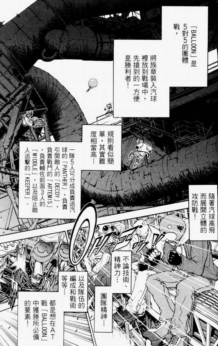 《飞轮少年》漫画最新章节第4卷免费下拉式在线观看章节第【112】张图片