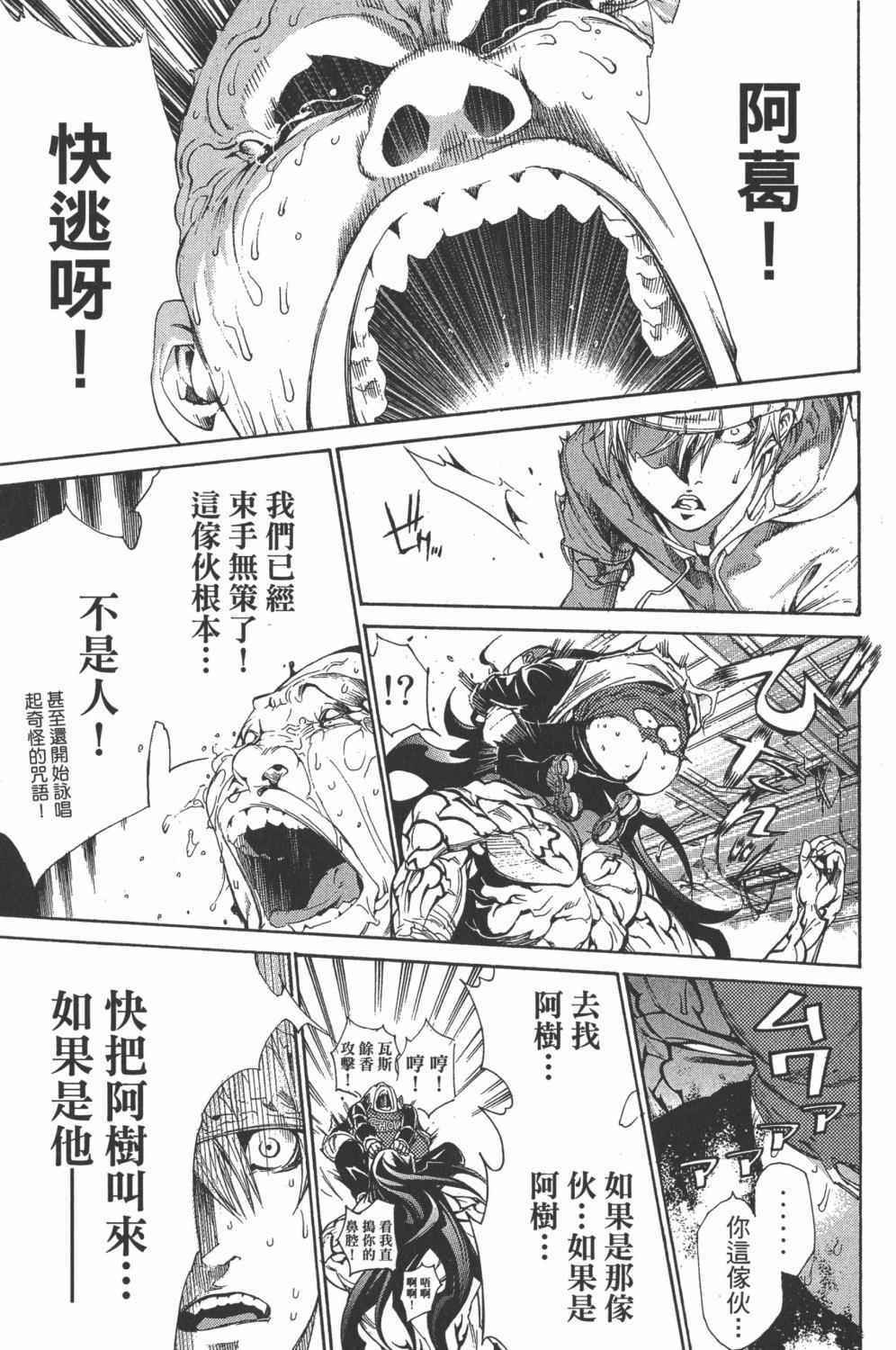 《飞轮少年》漫画最新章节第34卷免费下拉式在线观看章节第【16】张图片