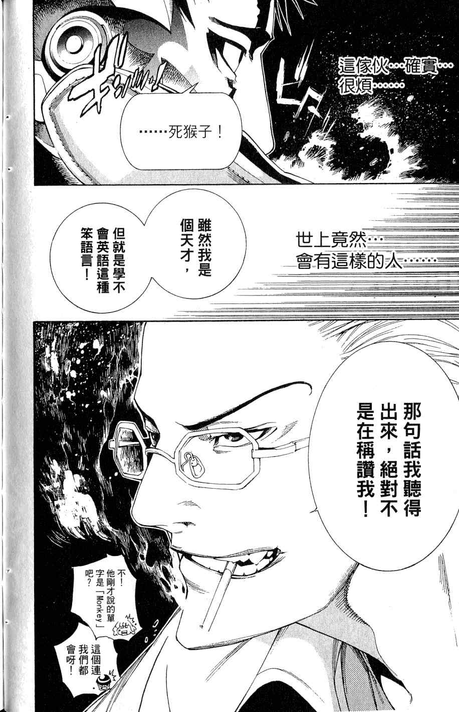 《飞轮少年》漫画最新章节第25卷免费下拉式在线观看章节第【120】张图片