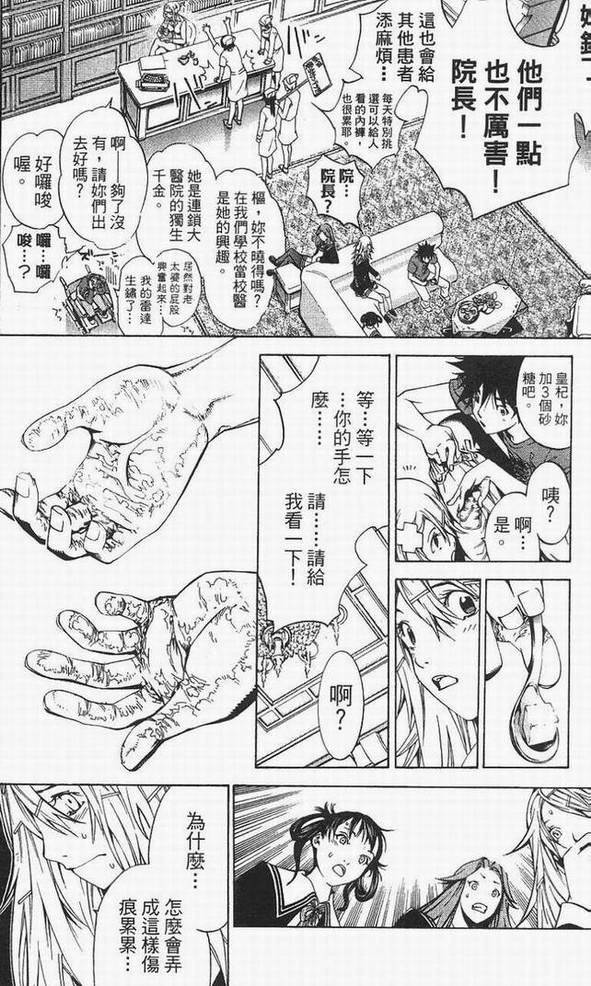 《飞轮少年》漫画最新章节第14卷免费下拉式在线观看章节第【119】张图片