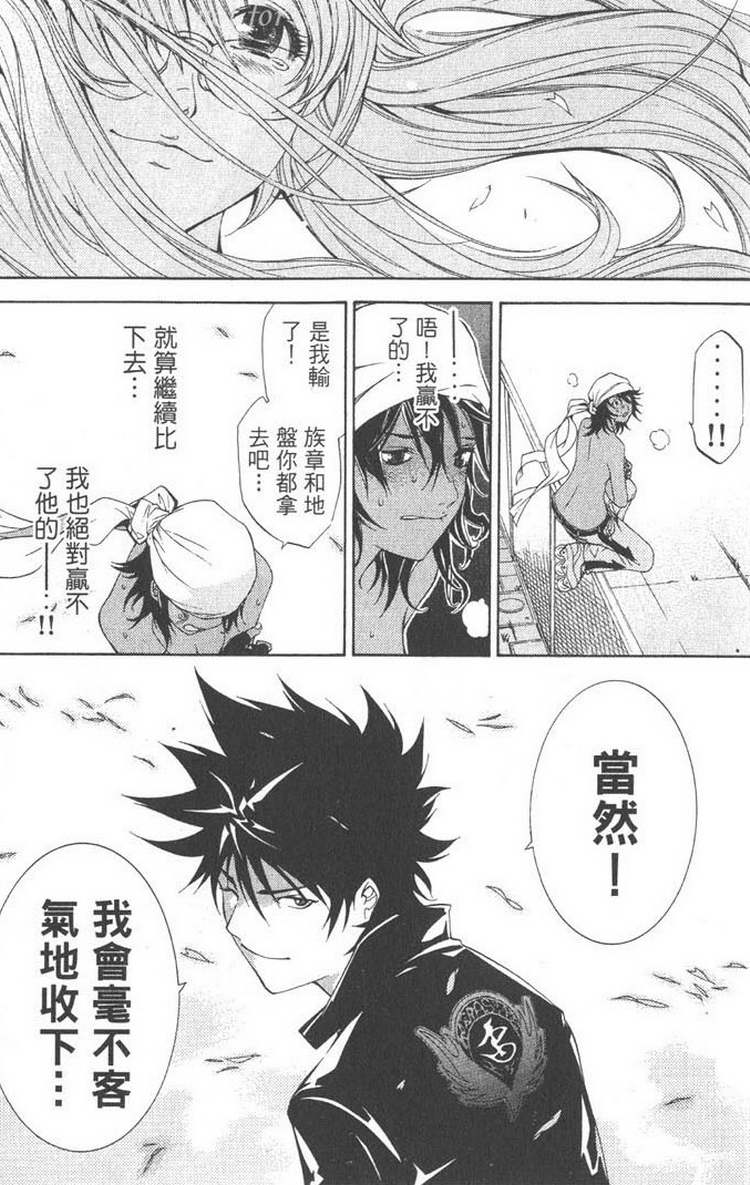 《飞轮少年》漫画最新章节第5卷免费下拉式在线观看章节第【106】张图片