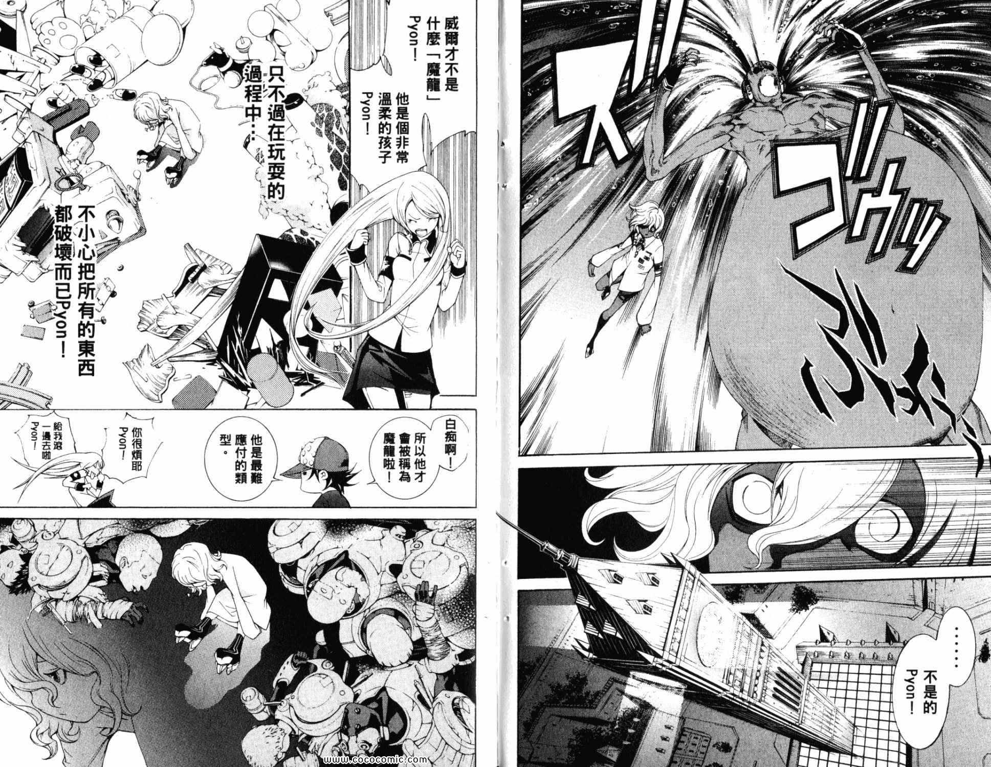 《飞轮少年》漫画最新章节第32卷免费下拉式在线观看章节第【91】张图片