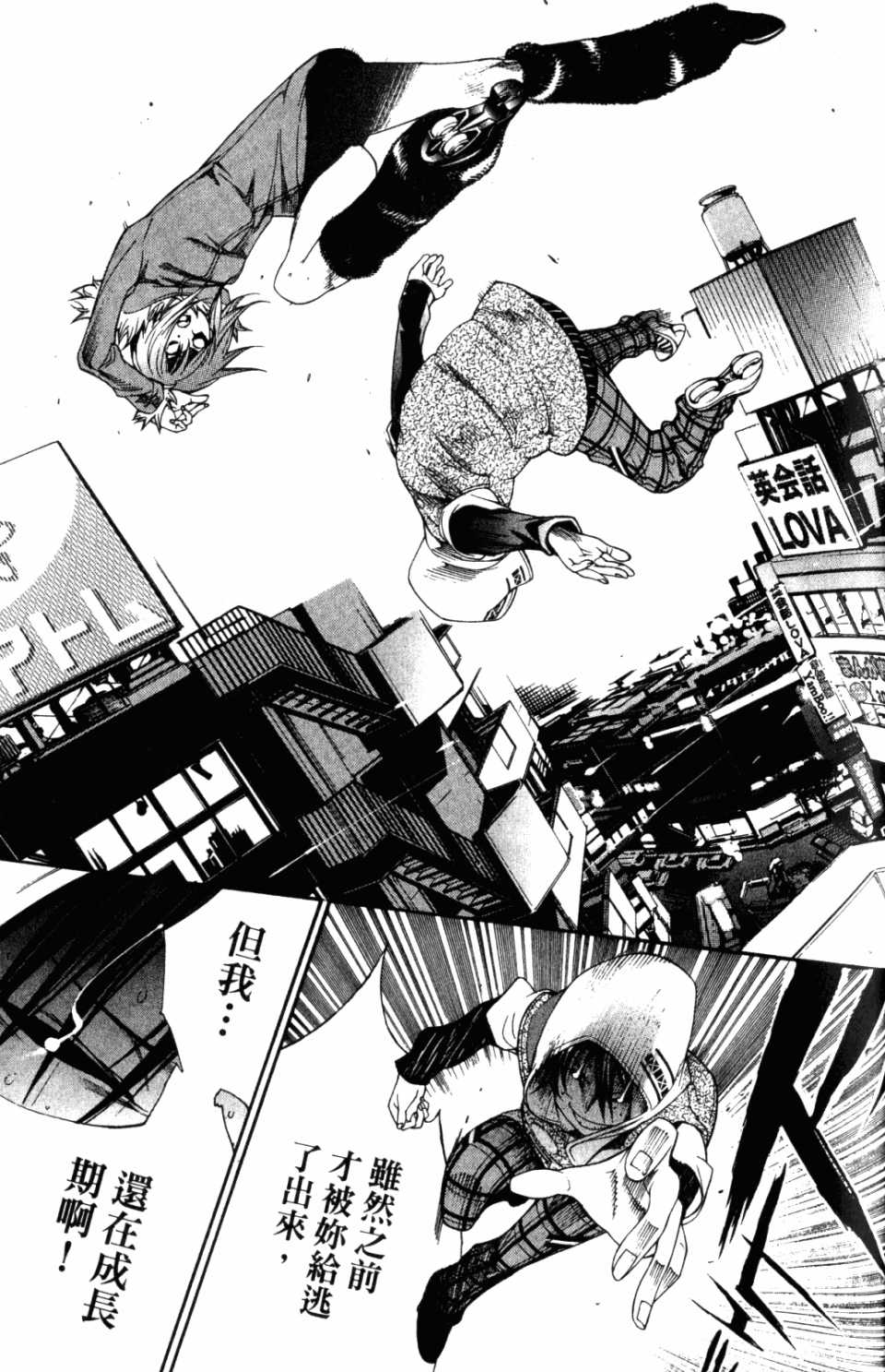 《飞轮少年》漫画最新章节第31卷免费下拉式在线观看章节第【185】张图片