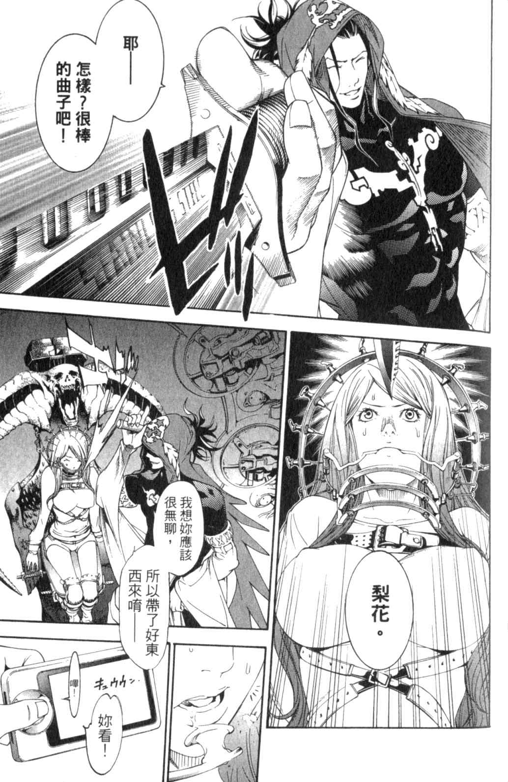 《飞轮少年》漫画最新章节第29卷免费下拉式在线观看章节第【111】张图片