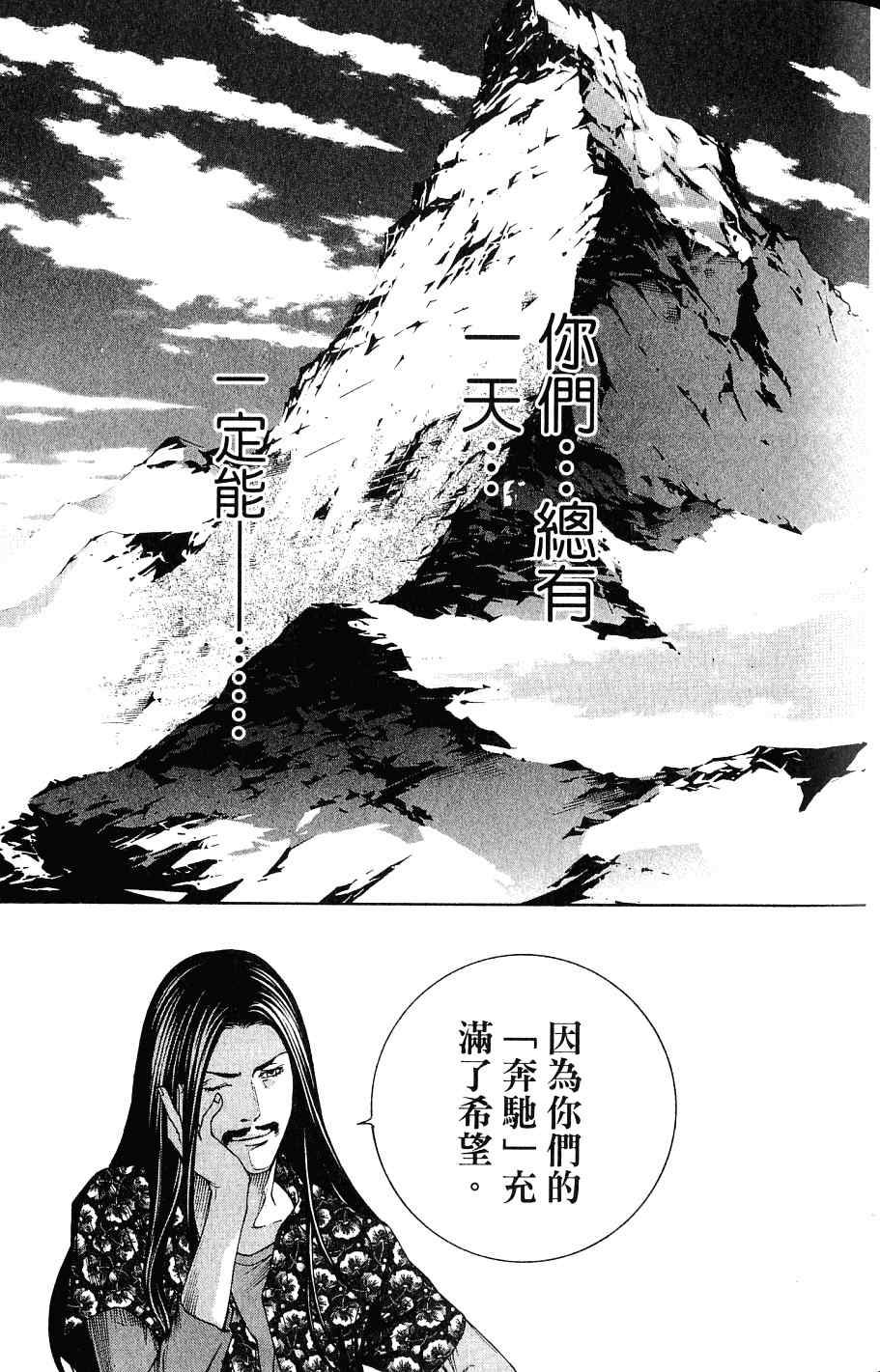 《飞轮少年》漫画最新章节第24卷免费下拉式在线观看章节第【74】张图片