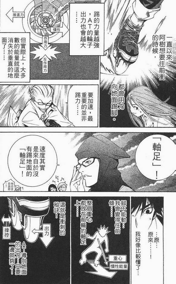 《飞轮少年》漫画最新章节第12卷免费下拉式在线观看章节第【47】张图片