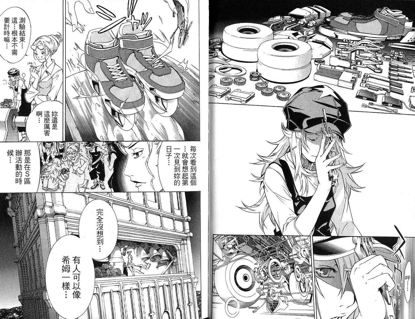 《飞轮少年》漫画最新章节第17卷免费下拉式在线观看章节第【22】张图片