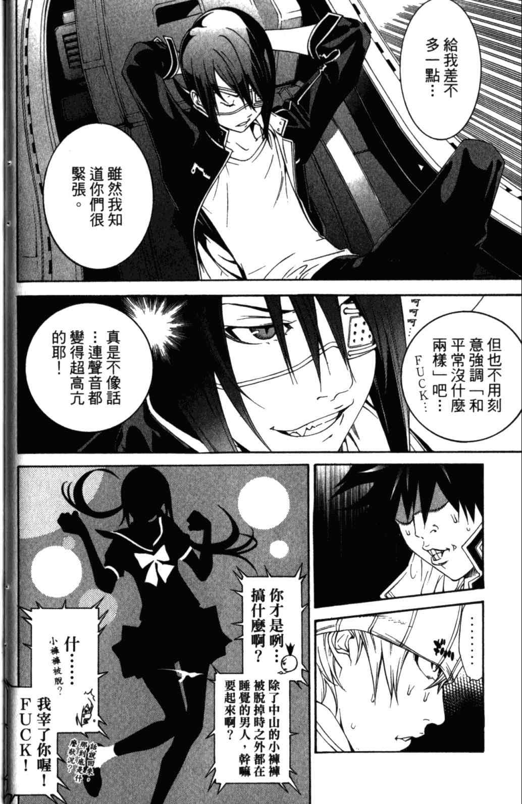 《飞轮少年》漫画最新章节第29卷免费下拉式在线观看章节第【37】张图片