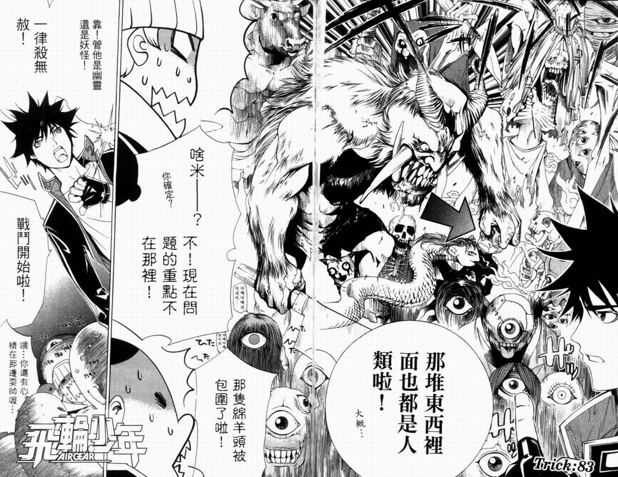 《飞轮少年》漫画最新章节第10卷免费下拉式在线观看章节第【101】张图片