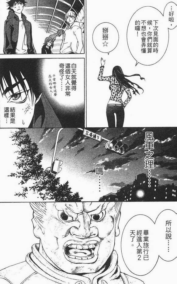 《飞轮少年》漫画最新章节第12卷免费下拉式在线观看章节第【16】张图片