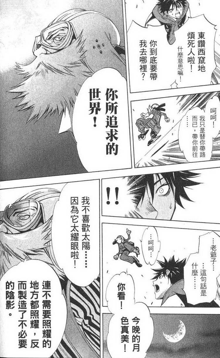 《飞轮少年》漫画最新章节第1卷免费下拉式在线观看章节第【164】张图片