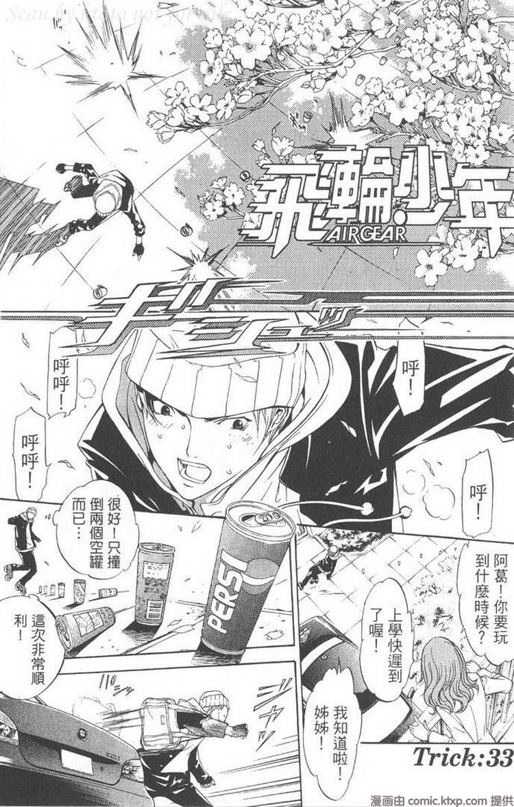 《飞轮少年》漫画最新章节第5卷免费下拉式在线观看章节第【2】张图片