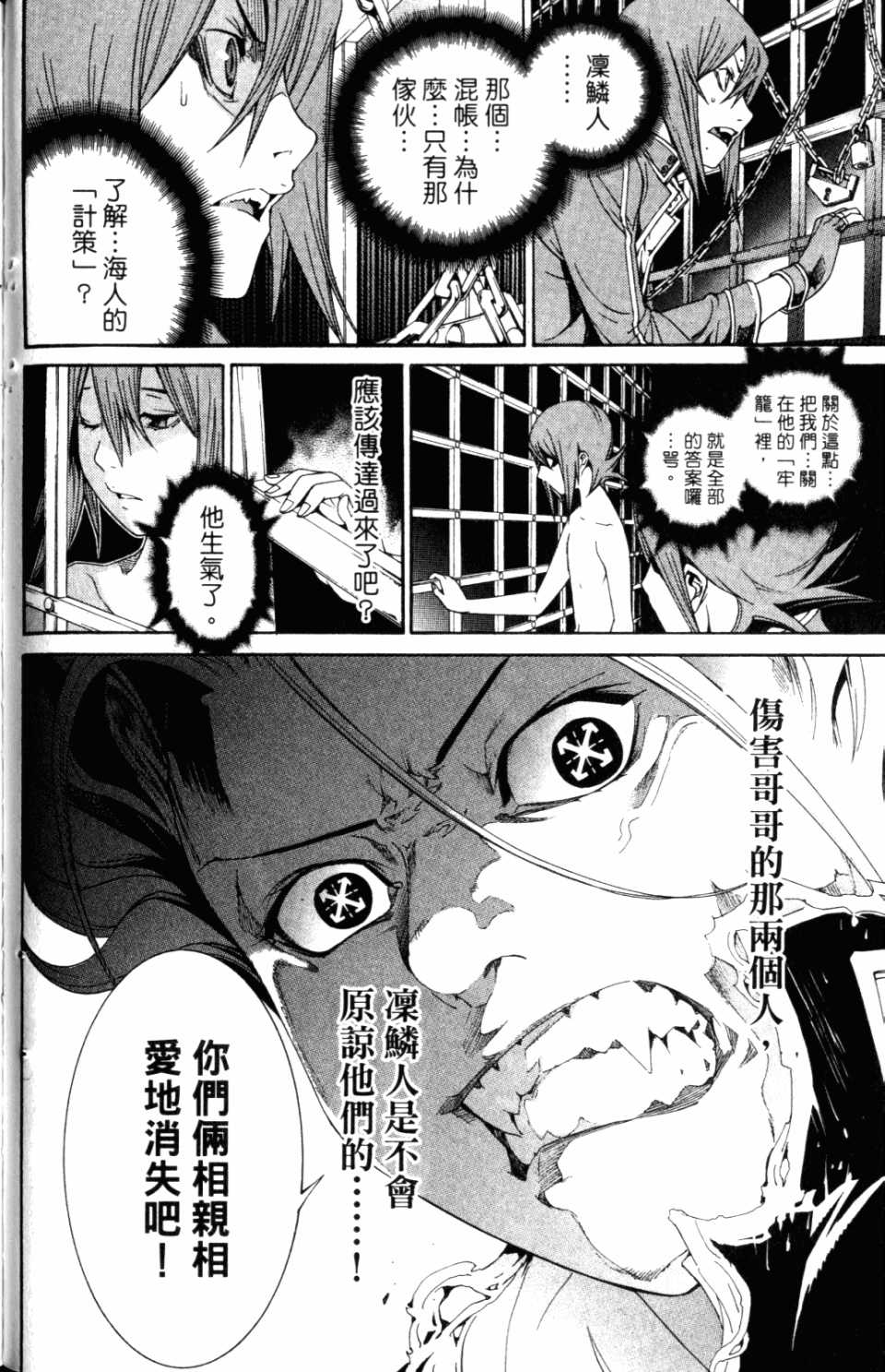 《飞轮少年》漫画最新章节第31卷免费下拉式在线观看章节第【104】张图片