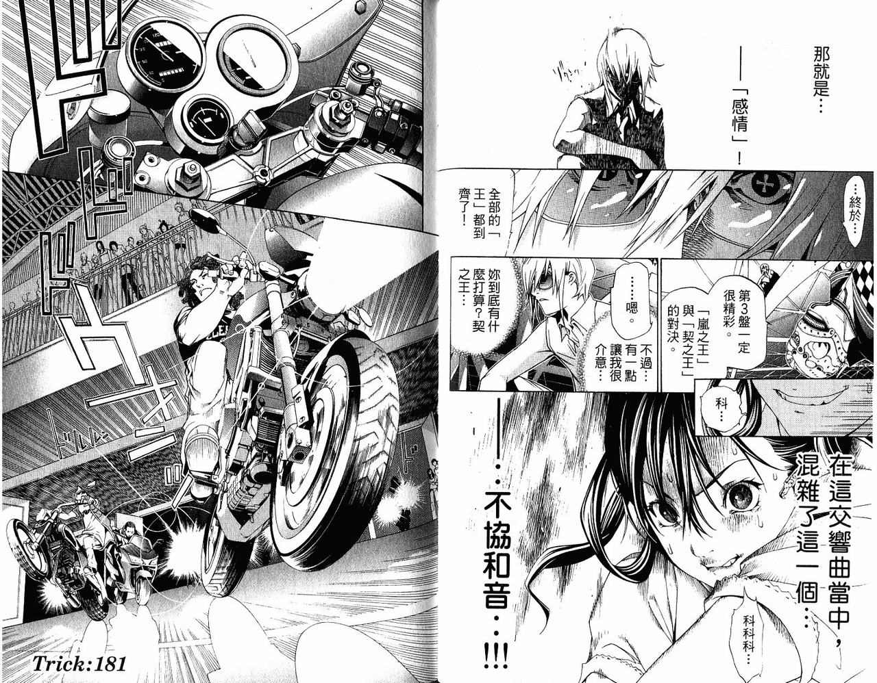 《飞轮少年》漫画最新章节第20卷免费下拉式在线观看章节第【54】张图片