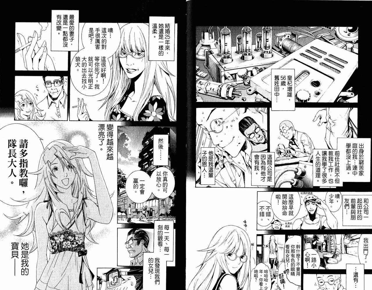 《飞轮少年》漫画最新章节第20卷免费下拉式在线观看章节第【18】张图片