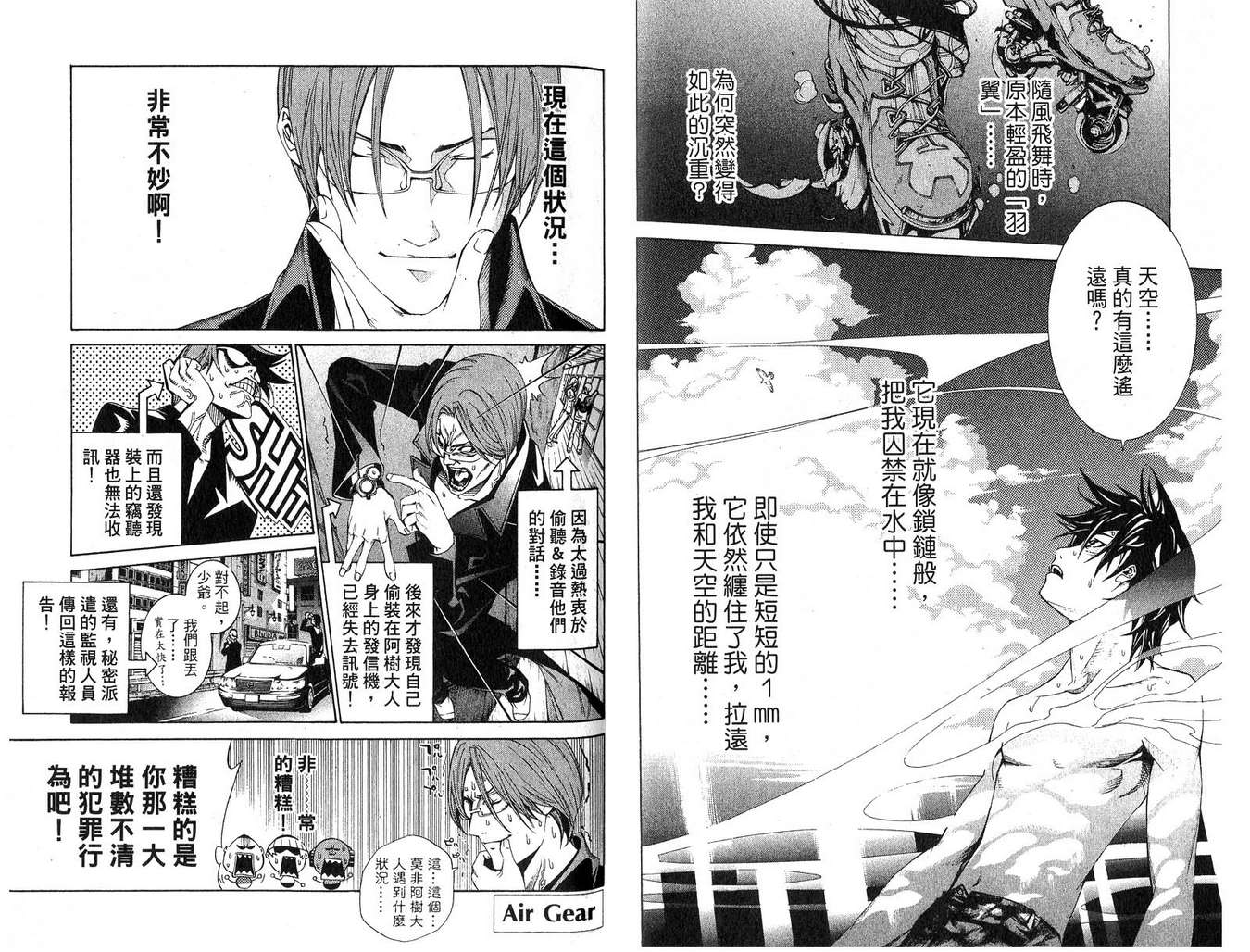 《飞轮少年》漫画最新章节第16卷免费下拉式在线观看章节第【72】张图片