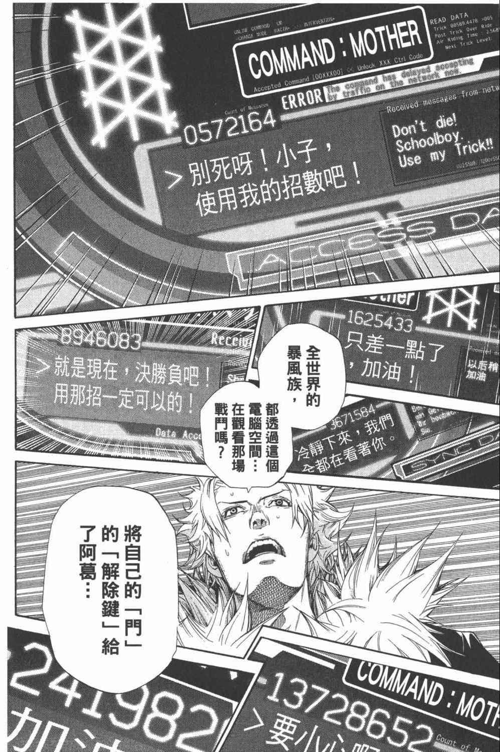 《飞轮少年》漫画最新章节第34卷免费下拉式在线观看章节第【153】张图片