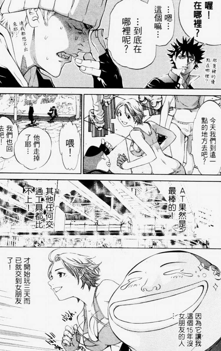 《飞轮少年》漫画最新章节第4卷免费下拉式在线观看章节第【49】张图片