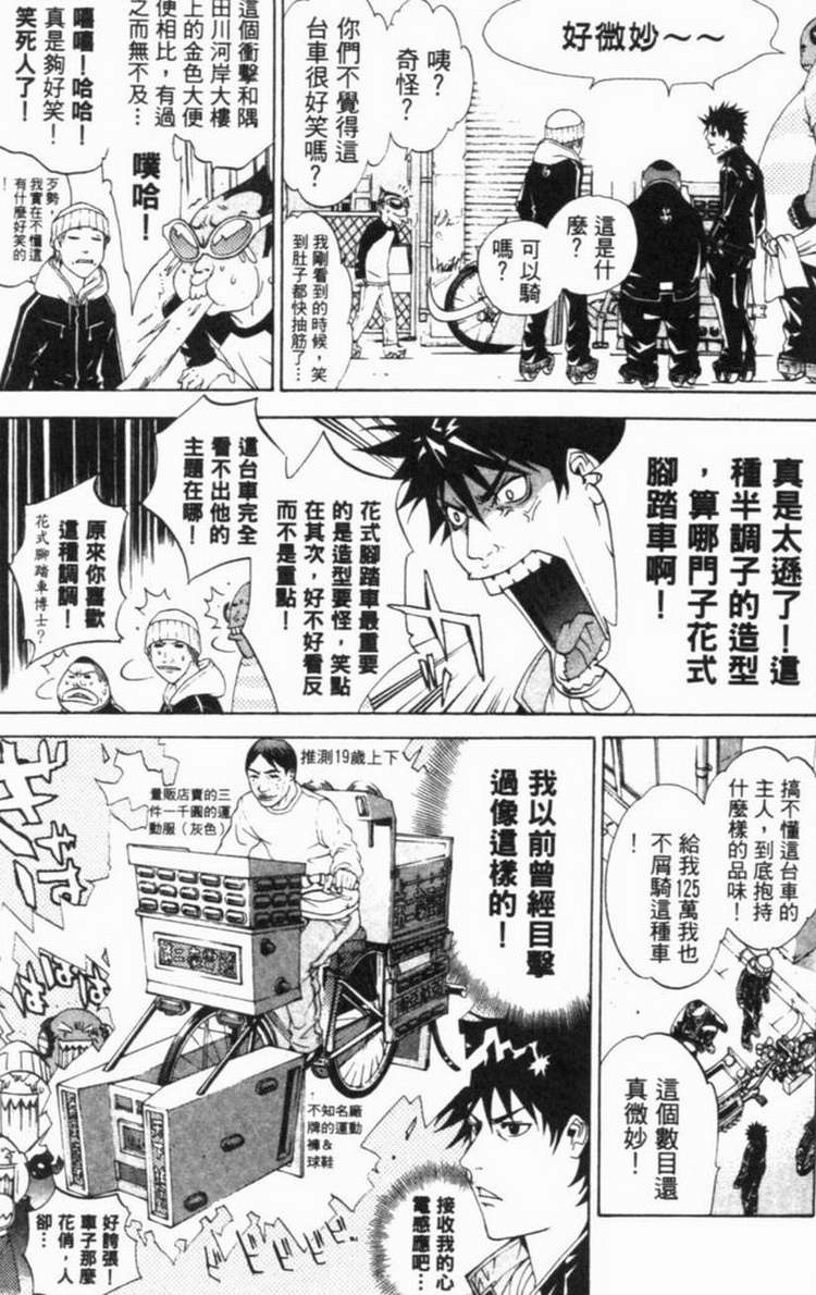 《飞轮少年》漫画最新章节第6卷免费下拉式在线观看章节第【147】张图片