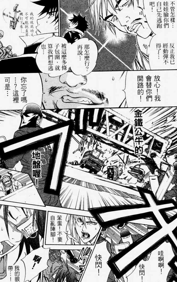 《飞轮少年》漫画最新章节第4卷免费下拉式在线观看章节第【145】张图片