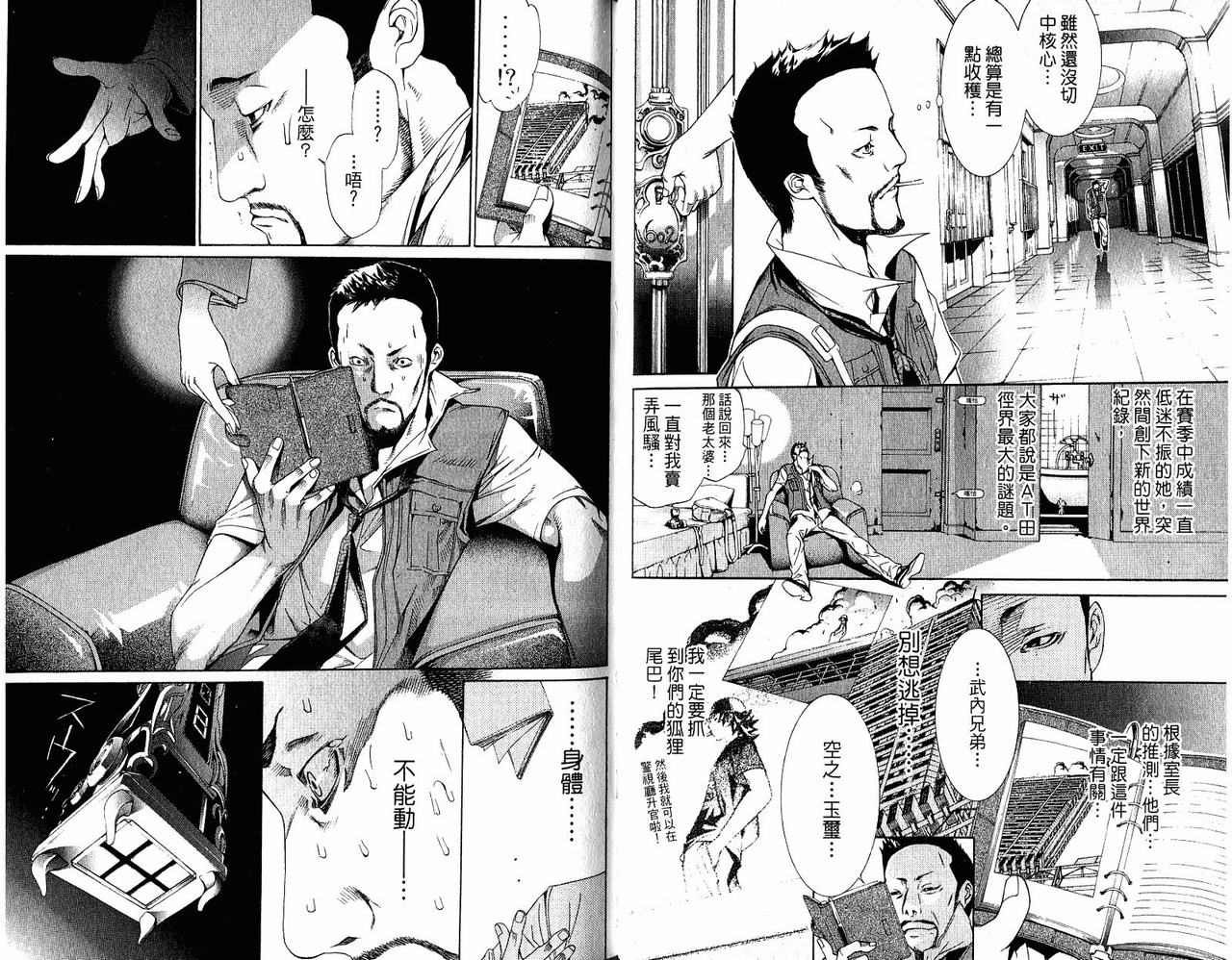 《飞轮少年》漫画最新章节第20卷免费下拉式在线观看章节第【70】张图片