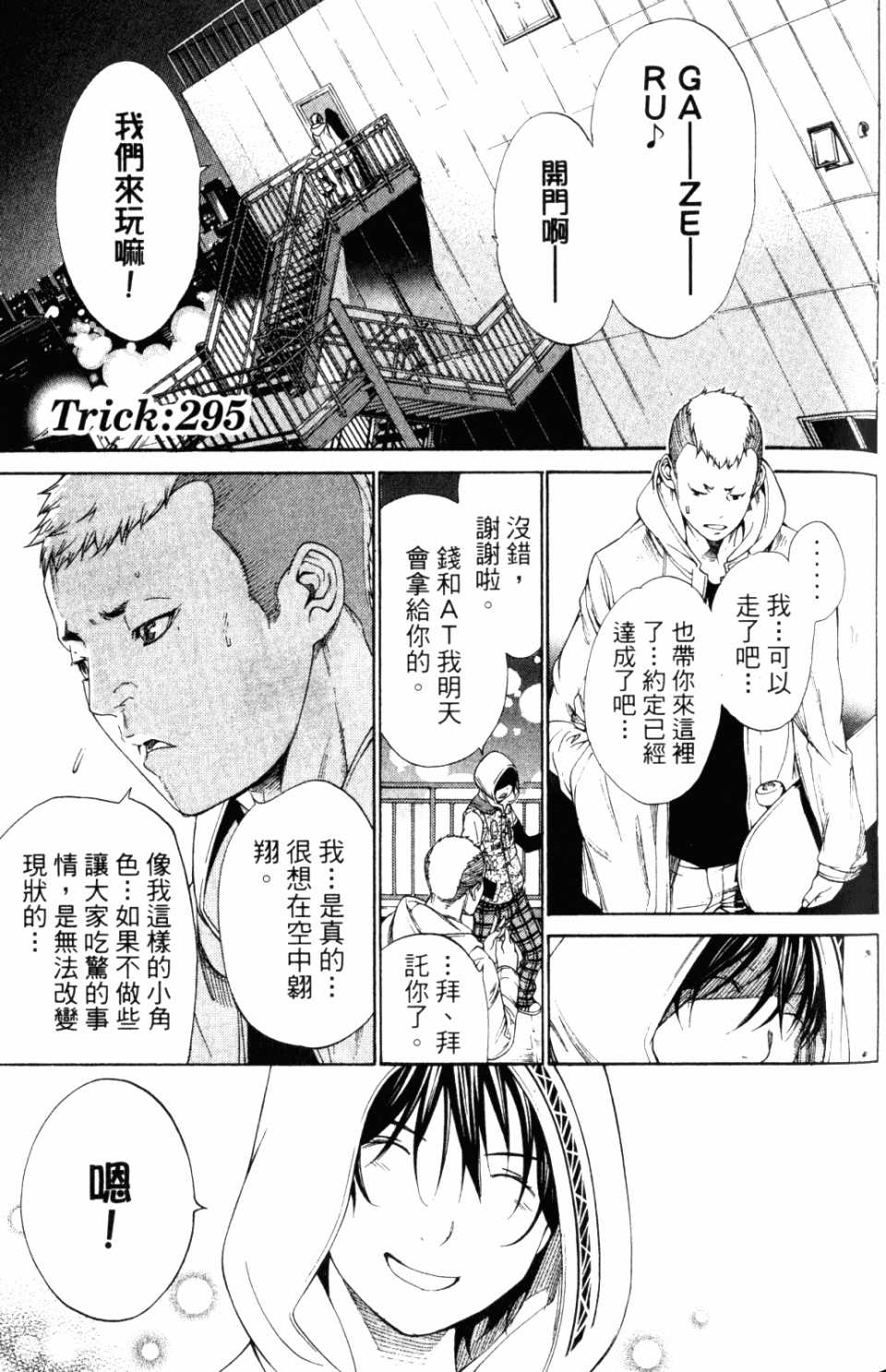 《飞轮少年》漫画最新章节第31卷免费下拉式在线观看章节第【159】张图片