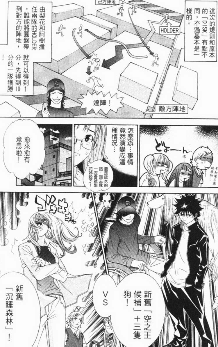 《飞轮少年》漫画最新章节第6卷免费下拉式在线观看章节第【36】张图片