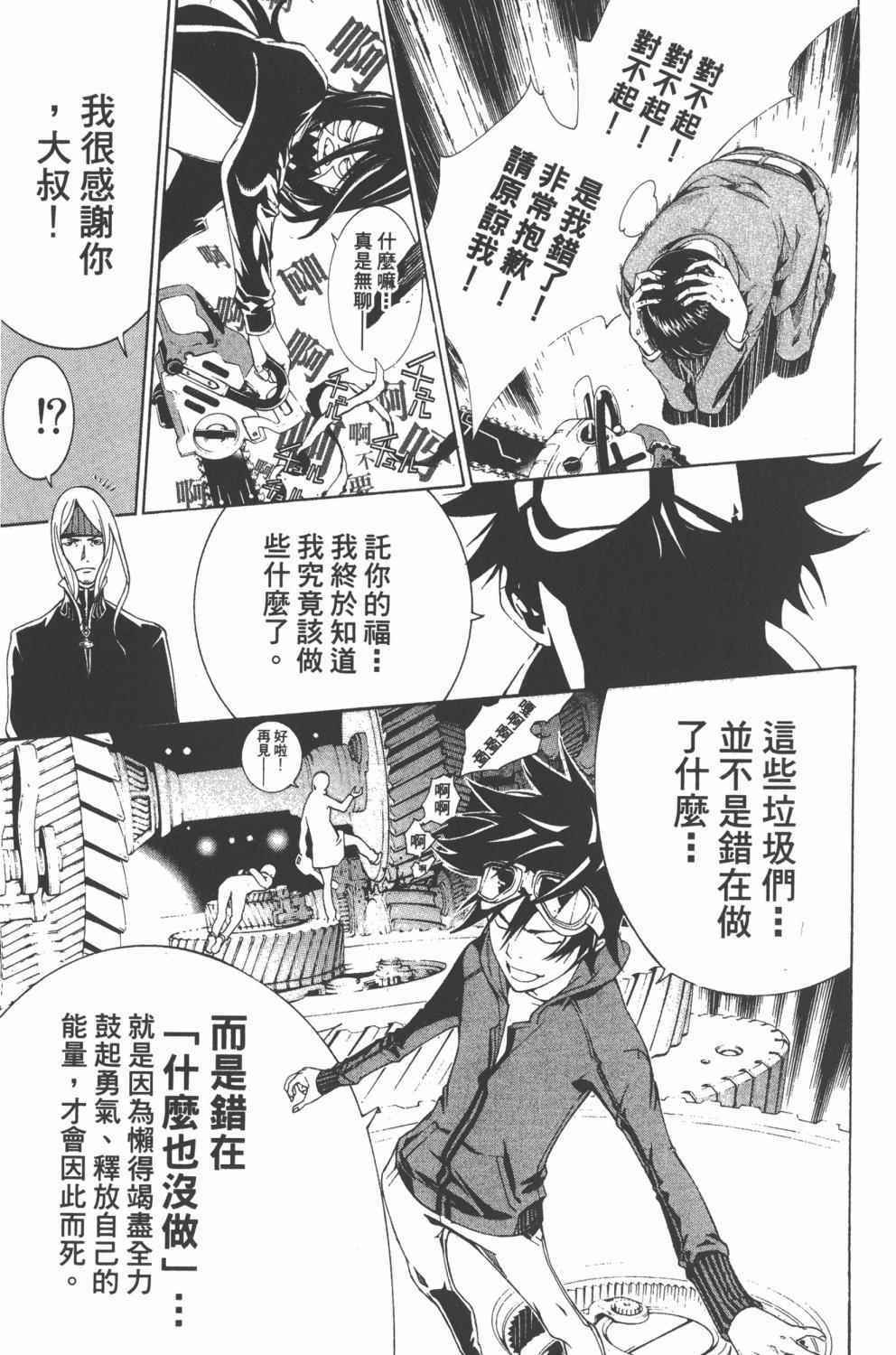 《飞轮少年》漫画最新章节第36卷免费下拉式在线观看章节第【134】张图片