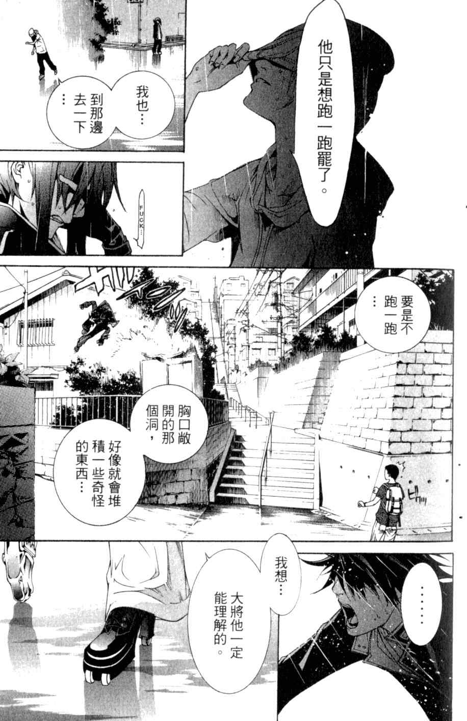 《飞轮少年》漫画最新章节第26卷免费下拉式在线观看章节第【14】张图片