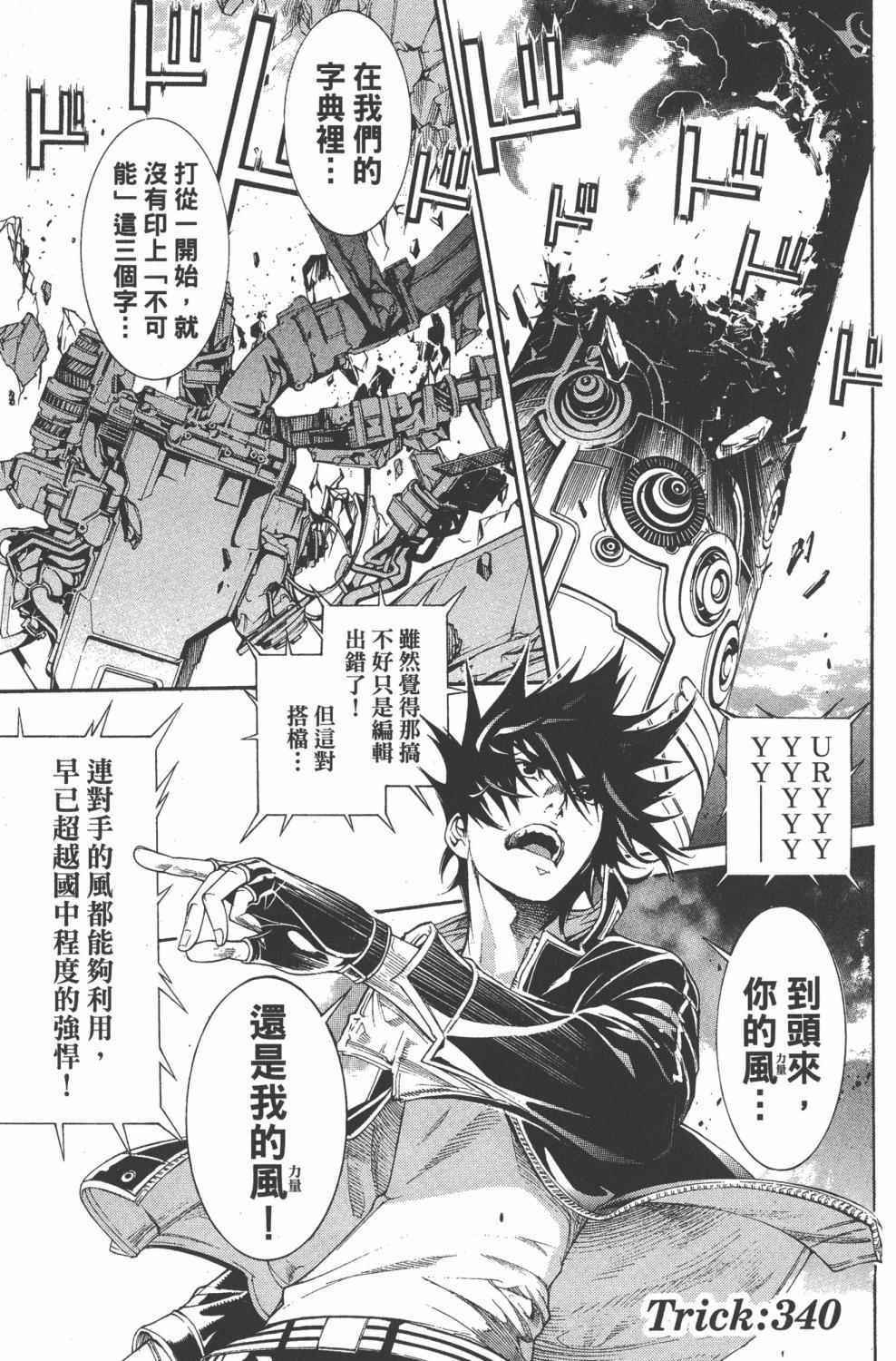 《飞轮少年》漫画最新章节第36卷免费下拉式在线观看章节第【30】张图片